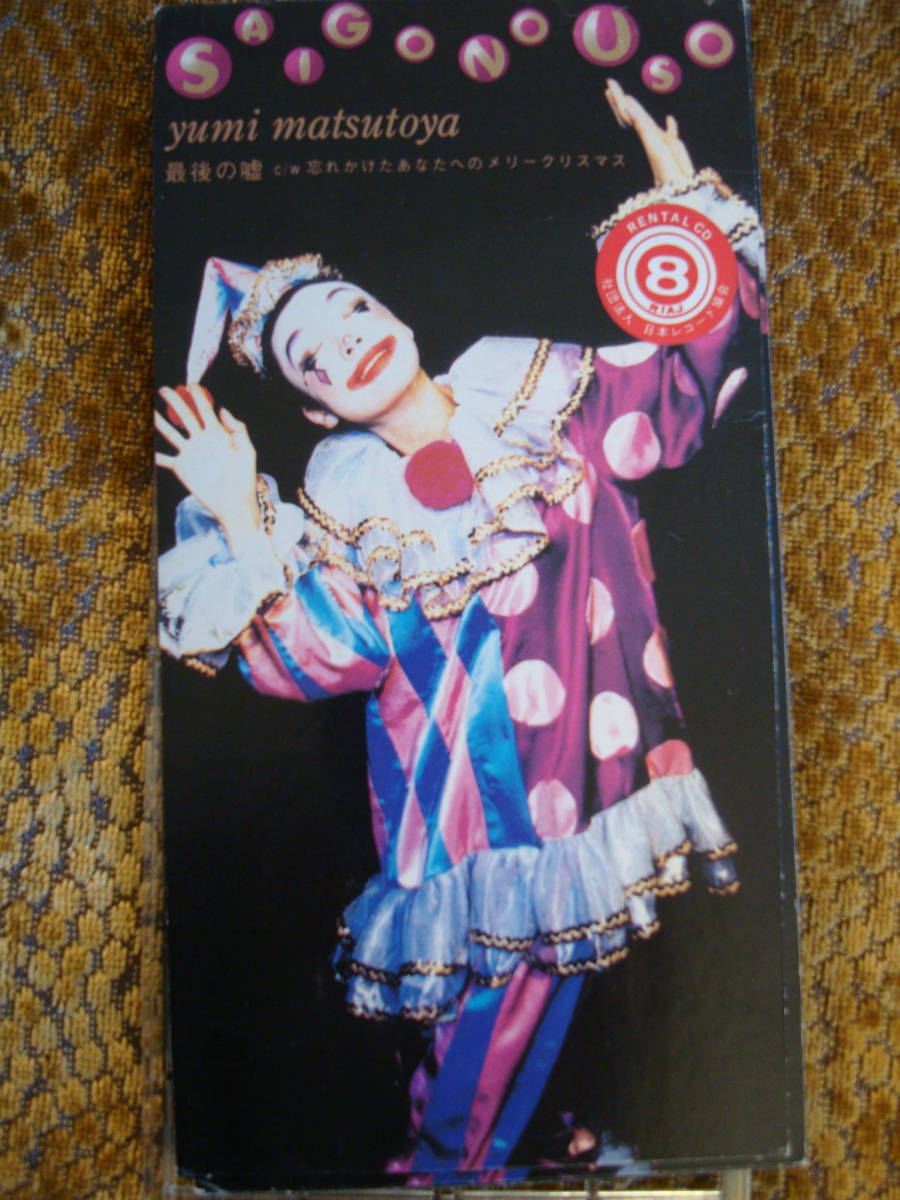 松任谷由実 最後の嘘 yumi matsutoya拍卖