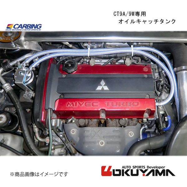 OKUYAMA/オクヤマ CT9A/9W専用 オイルキャッチタンク CT9W ランサーエボリューションワゴン CT9W 206 312 0拍卖