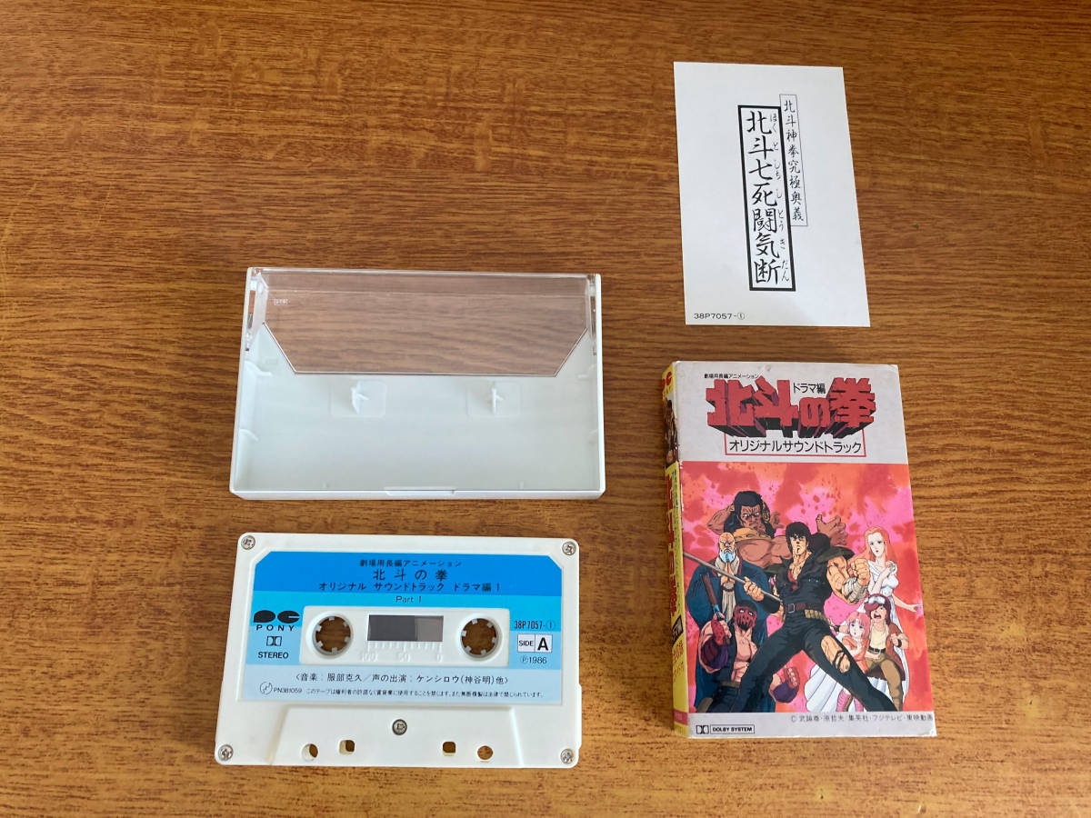 中古 カセットテープ 北斗の拳 Fist of the North Star 739拍卖