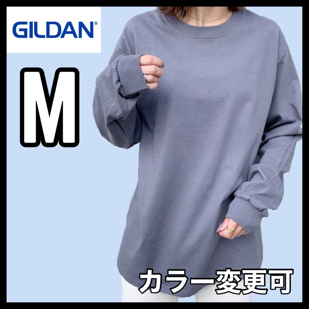 新品未使用 ギルダン 6oz ウルトラコットン 無地 長袖Tシャツ ロンT チャコール Mサイズ ユニセックス GILDAN拍卖