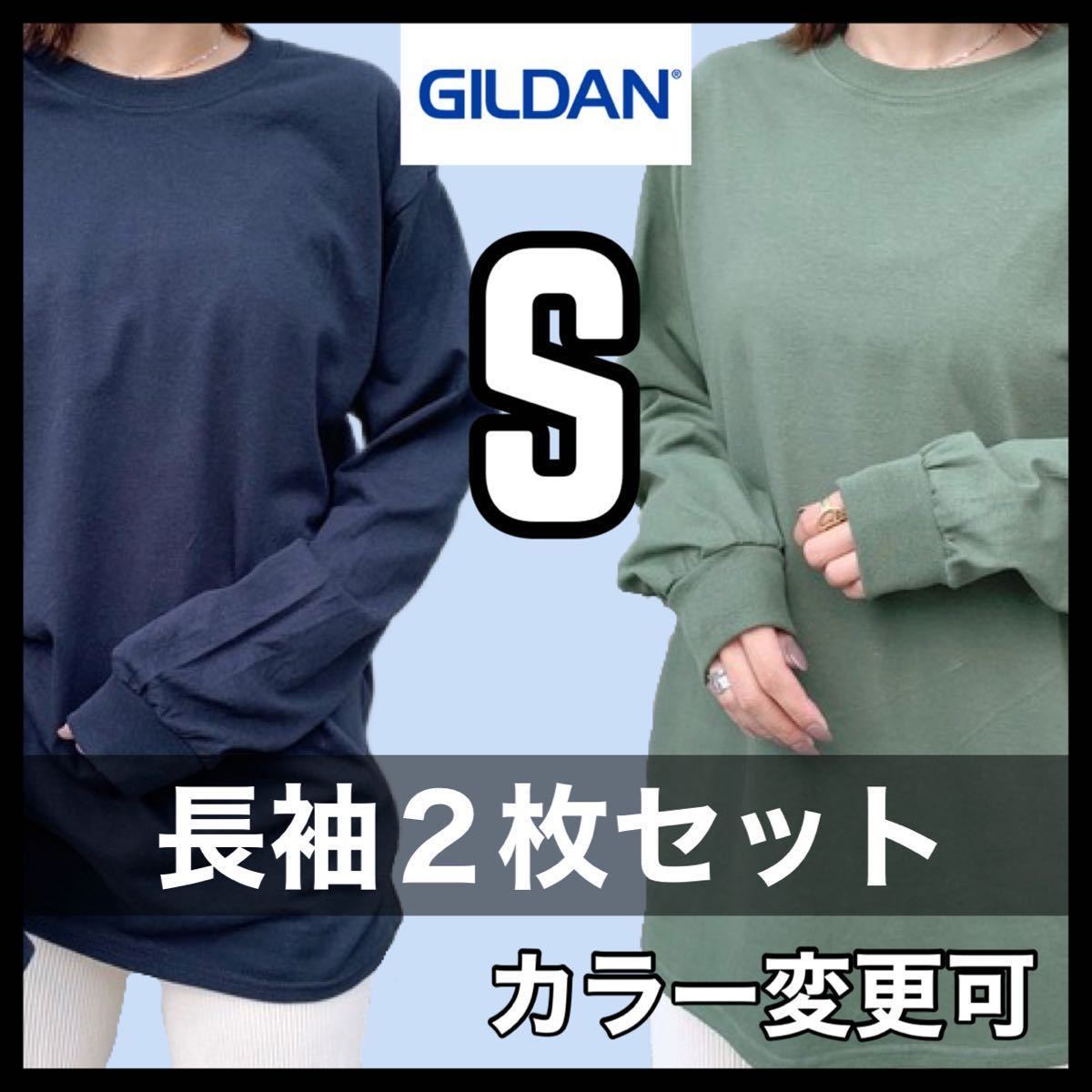 新品未使用 ギルダン 6oz ウルトラコットン 無地 長袖Tシャツ ロンT 黒 ブラック ミリタリー 2枚セット Sサイズ ユニセックス GILDAN拍卖