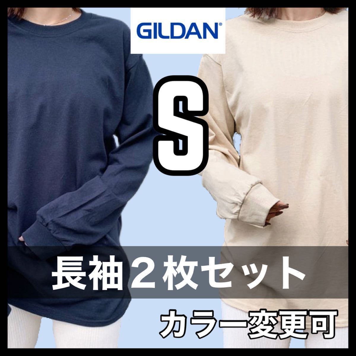 新品未使用 ギルダン 6oz ウルトラコットン 無地 長袖Tシャツ ロンT 黒 ブラック ベージュ 2枚セット Sサイズ ユニセックス GILDAN 丸首拍卖