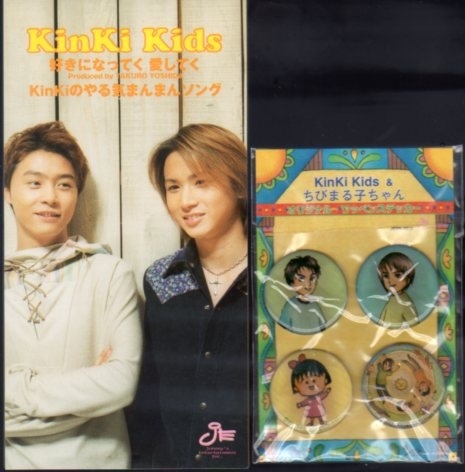 ◆8cmCDS◆KinKi Kids/好きになってく 愛してく/ワッペン付拍卖