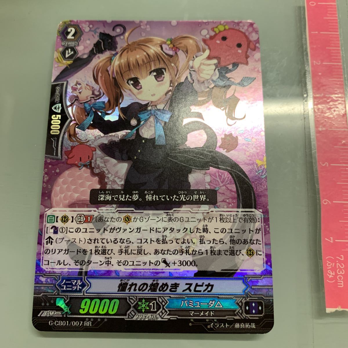 ヴァンガードG / 歌姫の学園 / G-CB01/007 憧れの煌めき スピカ RR 9月21日出品拍卖