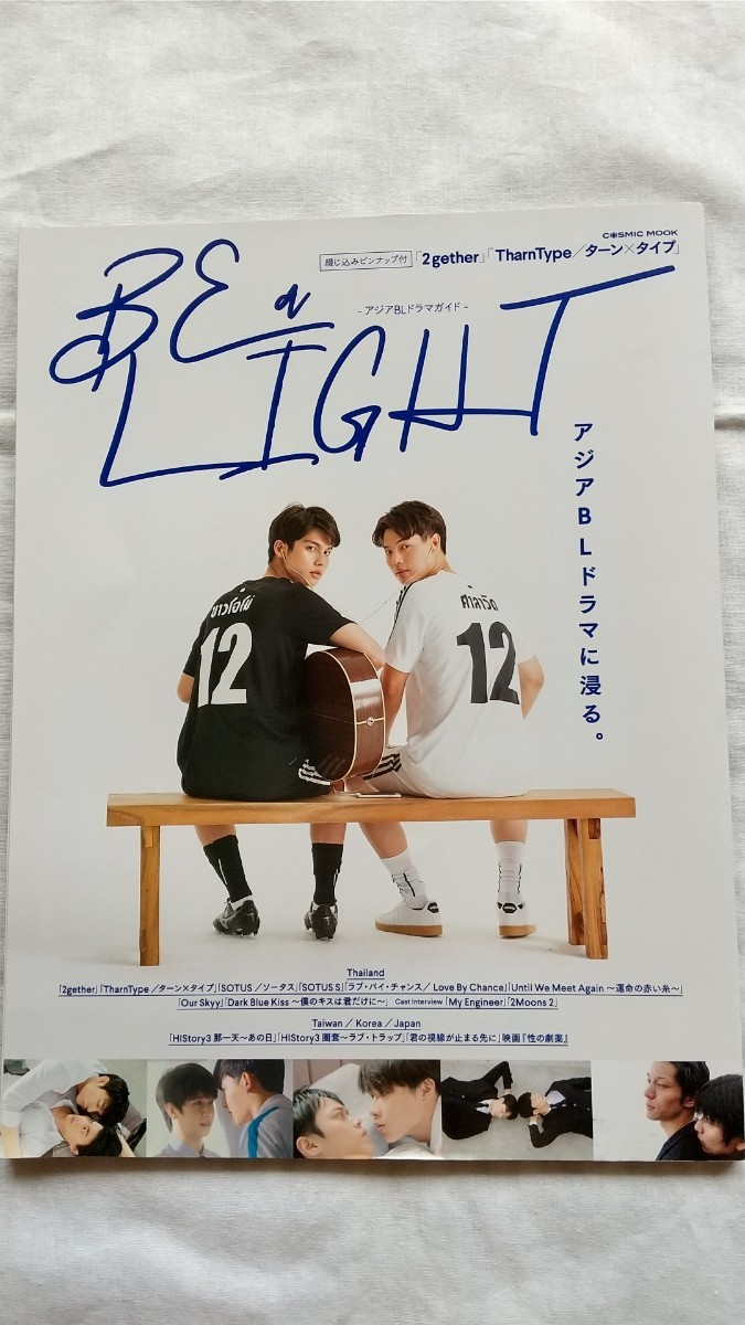 BE a LIGHT アジアBLドラマガイド 「2gether」 「Tharn Type/ターン×タイプ」タイドラマ 中古本拍卖