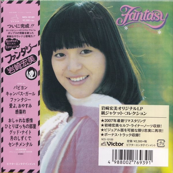 即決 紙ジャケット6TW【岩崎宏美 / ファンタジー+10 《完全生産限定盤》=貴重盤!】未開封/新品拍卖