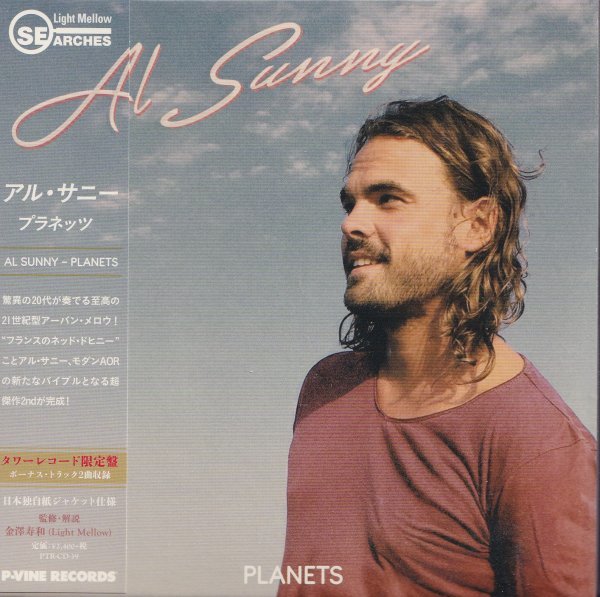 即決 紙ジャケット7【アル・サニー / プラネッツ<タワーレコード限定>~現行AOR名盤!】未開封/新品/貴重盤拍卖