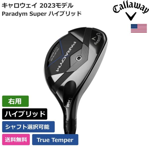 ★新品★送料無料★ キャロウェイ Callaway Paradym Super ハイブリッド True Temper 右利き用拍卖