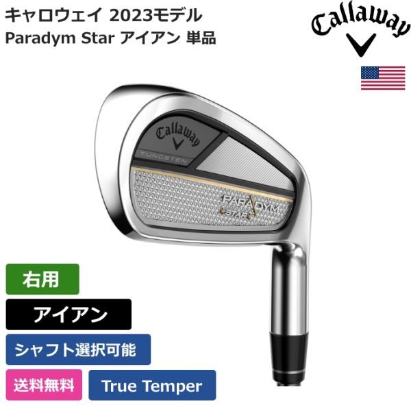 ★新品★送料無料★ キャロウェイ Callaway Paradym Star アイアン 単品 True Temper 右利き用拍卖