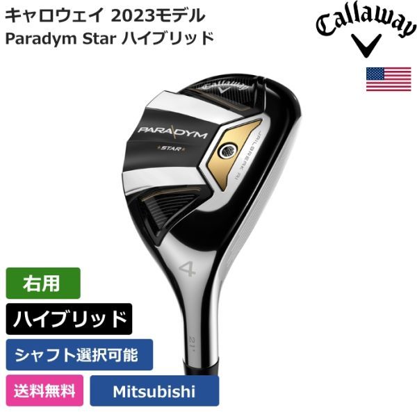 ★新品★送料無料★ キャロウェイ Callaway Paradym Star ハイブリッド Mitsubishi 右利き用拍卖