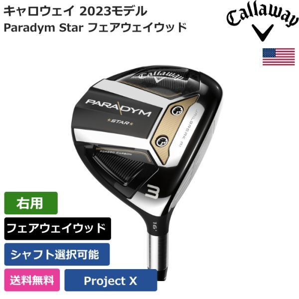 ★新品★送料無料★ キャロウェイ Callaway Paradym Star フェアウェイウッド Project X 右利き用拍卖
