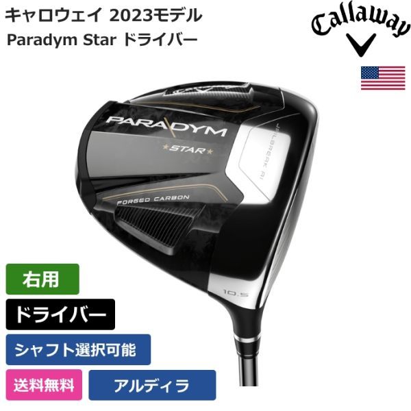 ★新品★送料無料★ キャロウェイ Callaway Paradym Star ドライバー Aldila 右利き用拍卖