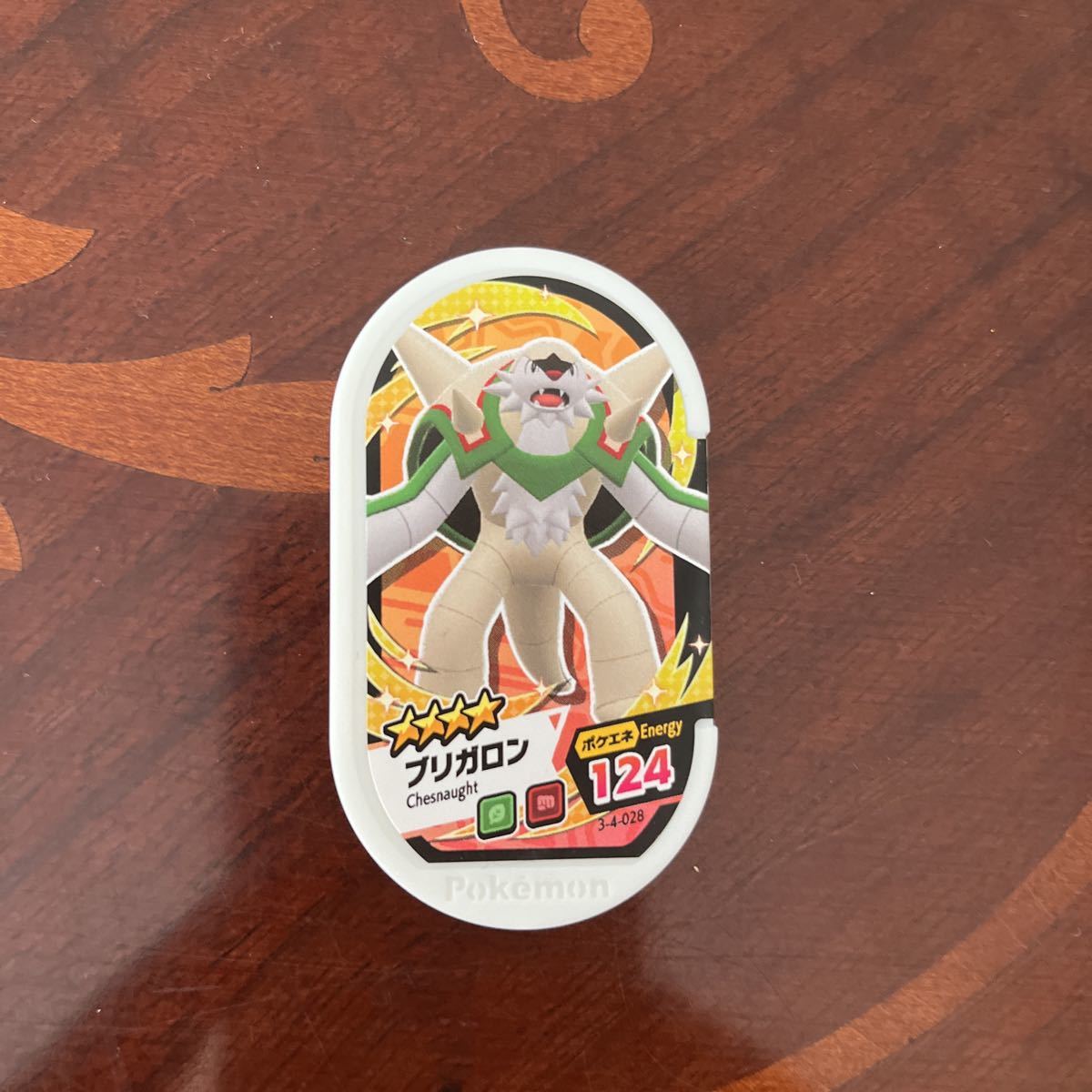 ポケモン メザスタ 星4 ブリガロン 1拍卖