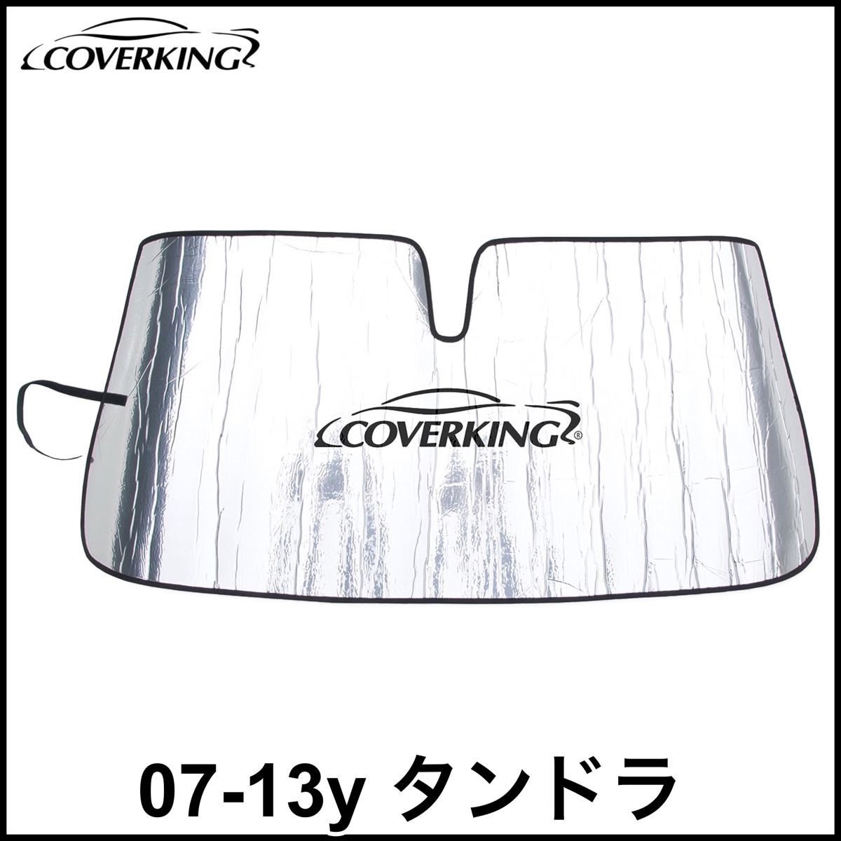 税込 COVERKING サンシェード 日除け シルバー 車種専用設計 07-13y USトヨタ タンドラ 即決 即納 在庫品拍卖