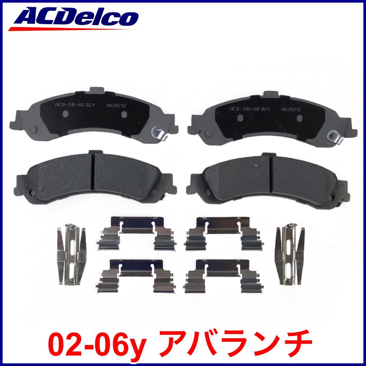 税込 ACDelco ACデルコ Advantage Silver 後側 リア ブレーキパッド 02-06y アバランチ 4WD AWD 即決 即納 在庫品拍卖
