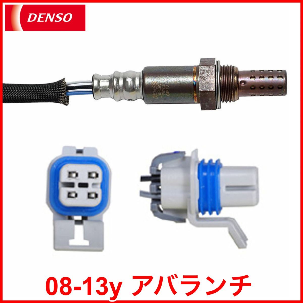 税込 DENSO デンソー 純正タイプ O2センサー オーツーセンサー リア 後側 触媒後 08-13y アバランチ 即決 即納 在庫品拍卖