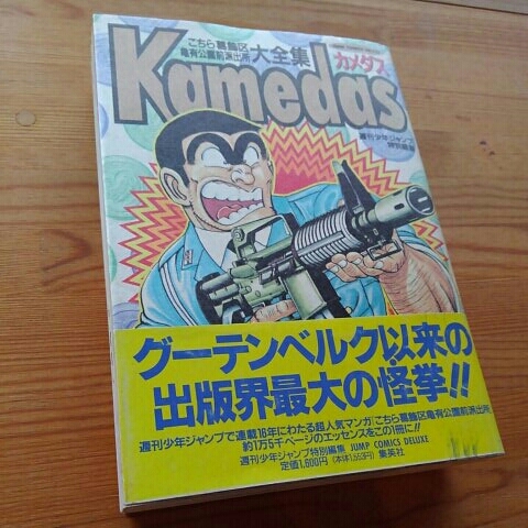 こちら亀有公園前派出所大全集 カメダス拍卖