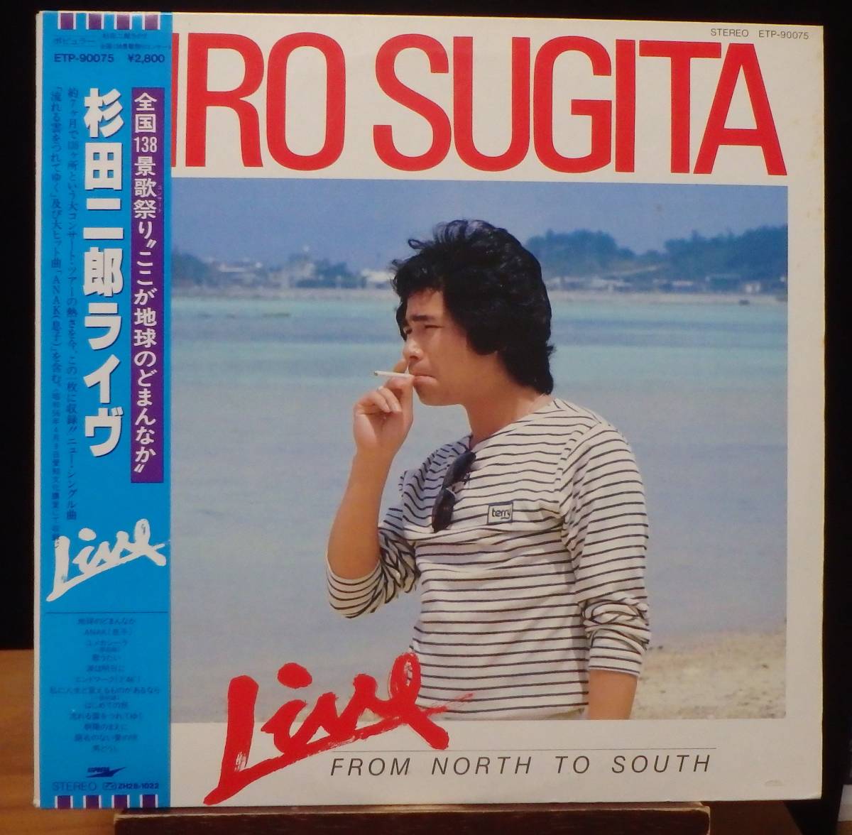 【JM075】杉田二郎 「Live From North To South (杉田二郎ライヴ~全国138景 歌祭りコンサート)」, 81 JPN(帯) 初回盤 ★フォーク拍卖