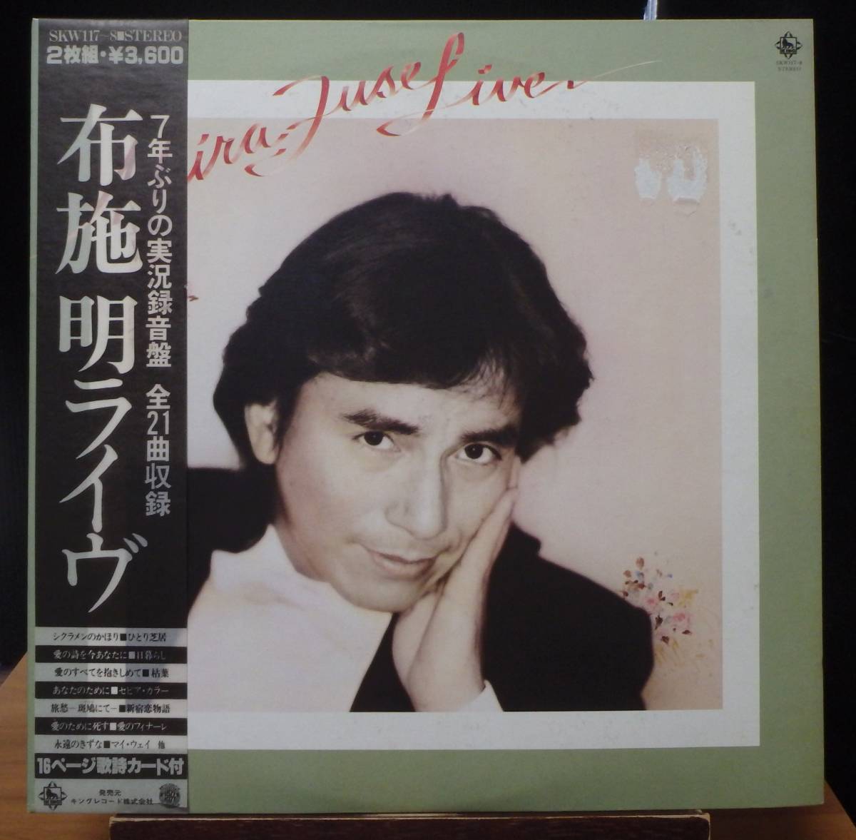 【JM142】布施 明 「布施明ライヴ」(2LP), 77 JPN(帯) 初回盤/16頁歌詞カード ★ボーカル/ポップス拍卖