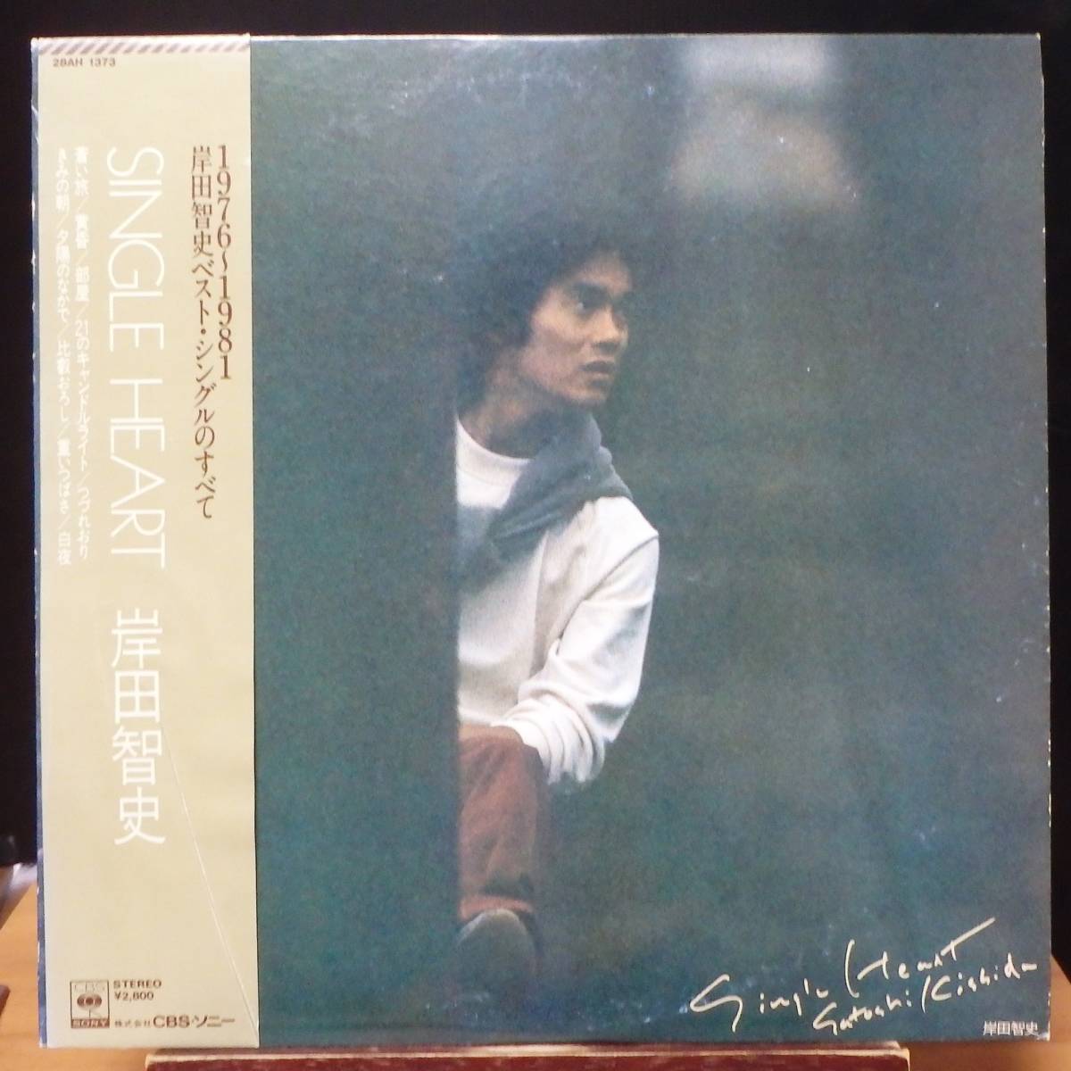 【JM050】岸田智史「Single Heart」, 81 JPN(帯) Compilation/初回盤 ★ニューミュージック拍卖