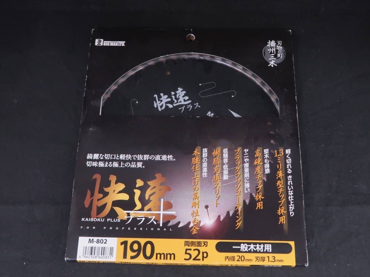 1円~未使用 BIG MAN ビッグマン チップソー 快速プラス M-802 *0316拍卖