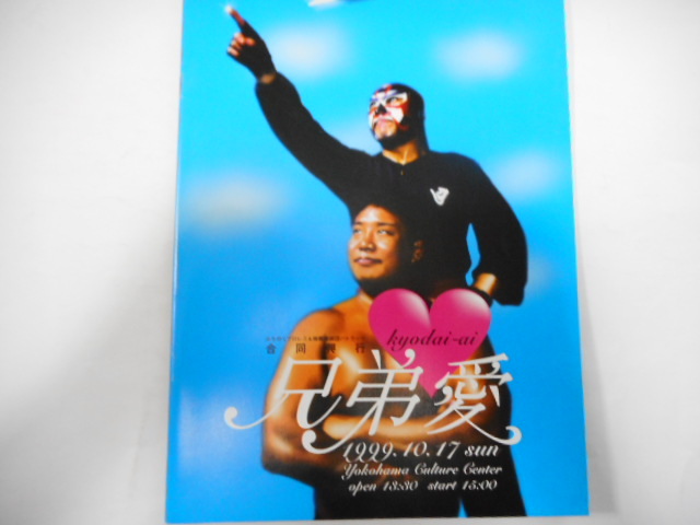 みちのくプロレス&バトラーツ合同興行 兄弟愛 パンフレット グレート・サスケ&石川雄規VS新崎人生&アレクサンダー大塚拍卖