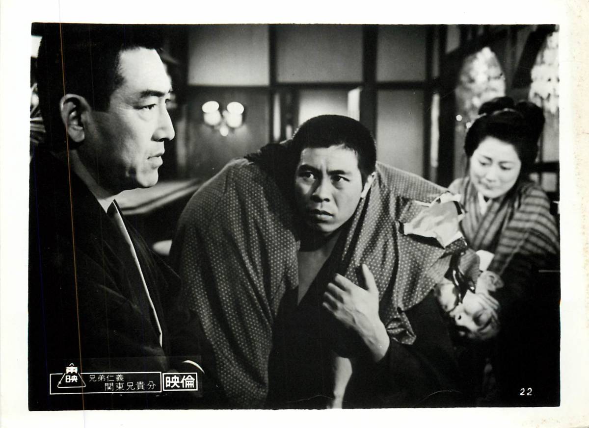 p37689『兄弟仁義 関東兄貴分』スチル 北島三郎 村田英雄 鶴田浩二 北林早苗 近藤正臣拍卖