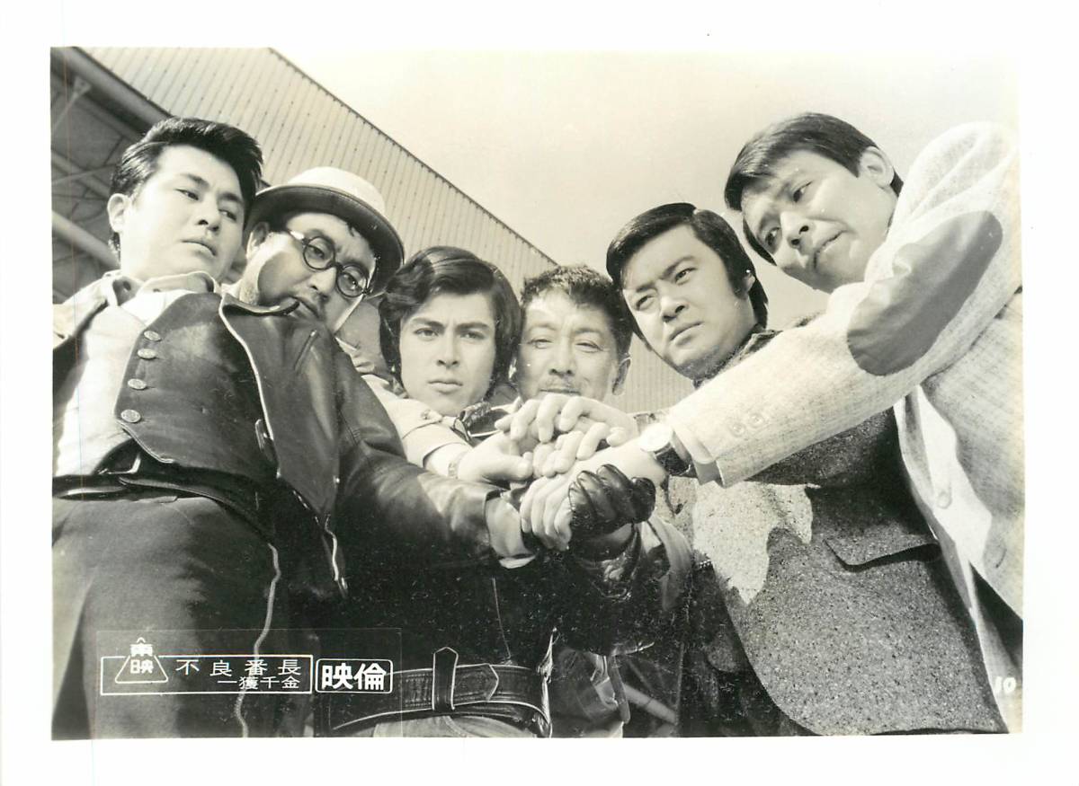 p37259『不良番長 一獲千金』スチル 梅宮辰夫 谷隼人 菅原文太 大信田礼子 夏珠美 八代万智子 山城新伍 和田アキ子拍卖