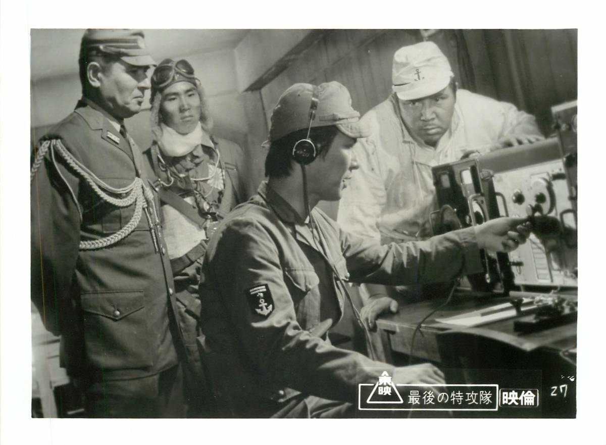 p37273『最後の特攻隊』スチル 鶴田浩二 高倉健 若山富三郎 藤純子 千葉真一 菅原文太 渡瀬恒彦 梅宮辰夫拍卖