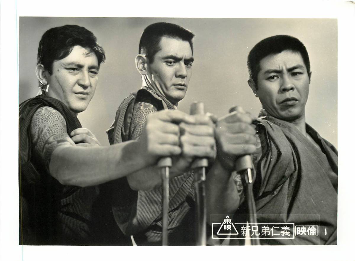 p37305『新兄弟仁義』スチル 北島三郎 菅原文太 葉山良二 山城新伍 今井健二 俊藤浩滋 佐伯清拍卖