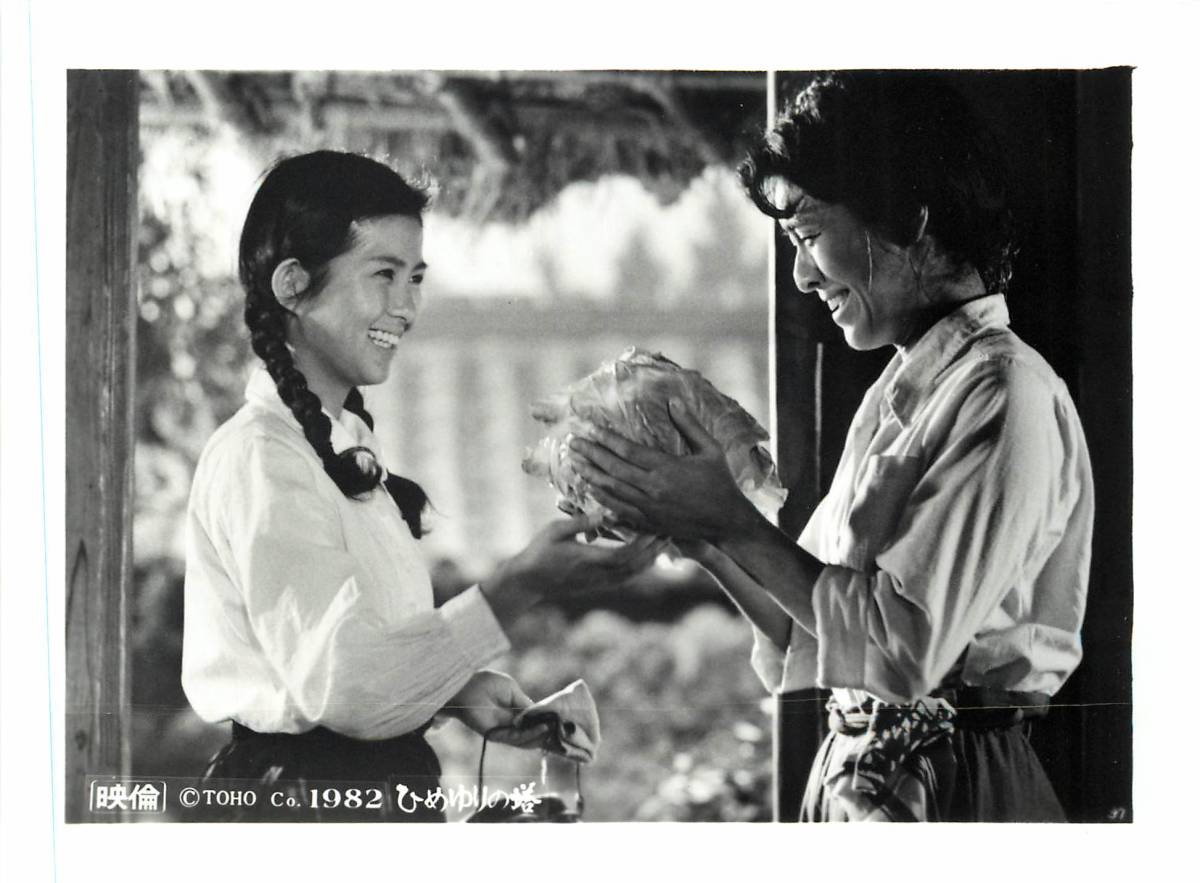 p37577『ひめゆりの塔』スチル 今井正 古手川祐子 栗原小巻 大場久美子 斉藤とも子 蜷川有紀 田中好子拍卖