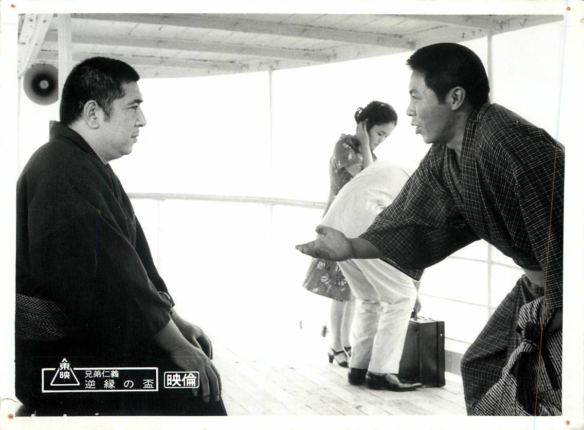 p37722『兄弟仁義 逆縁の盃』スチル 北島三郎 大木実 若山富三郎 三益愛子 菅原文太拍卖