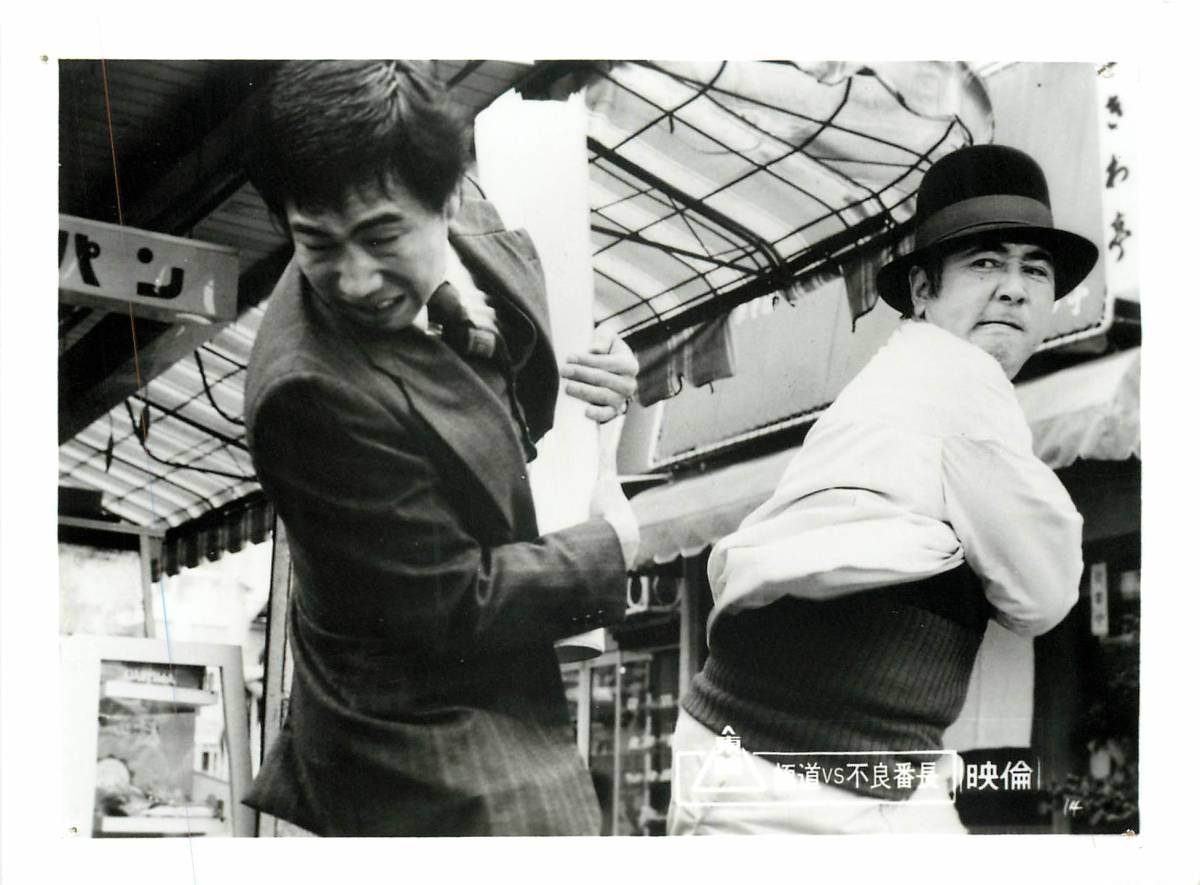 p37708『極道VS不良番長』スチル 若山富三郎 梅宮辰夫 渡瀬恒彦 山城新伍 ジュディ・オング 川谷拓三拍卖