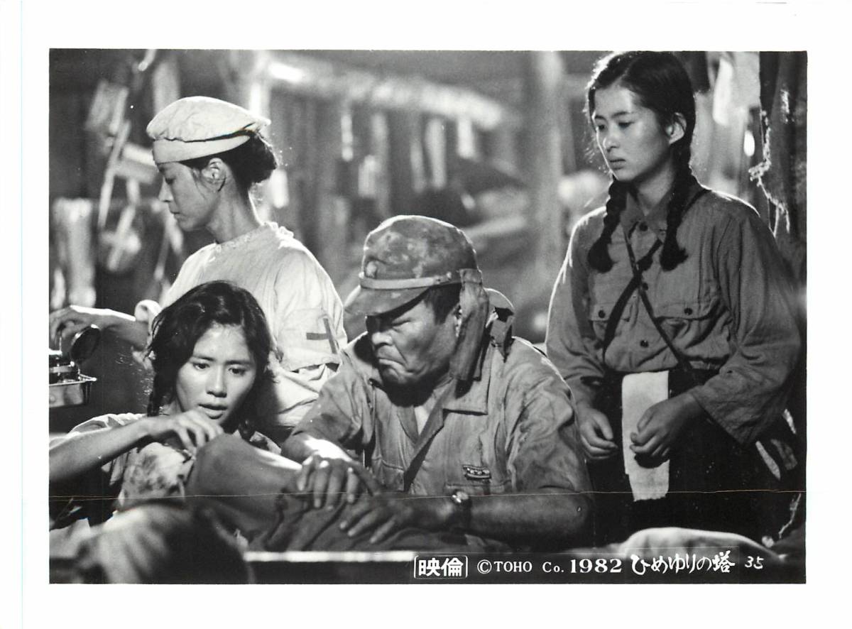 p37583『ひめゆりの塔』スチル 今井正 古手川祐子 栗原小巻 大場久美子 斉藤とも子 蜷川有紀 田中好子拍卖