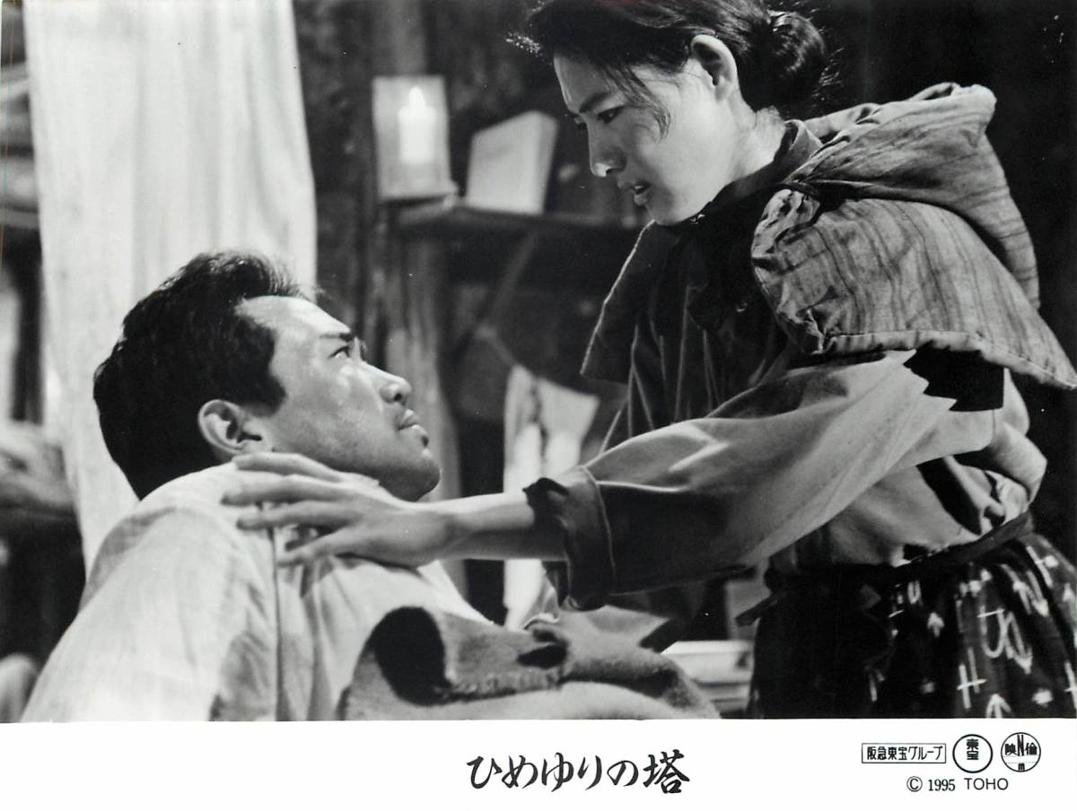 p37572『ひめゆりの塔』スチル 後藤久美子 沢口靖子 中江有里 高嶋政宏拍卖