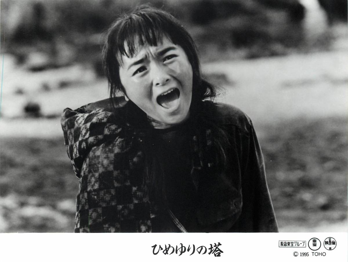 p37573『ひめゆりの塔』スチル 後藤久美子 沢口靖子 中江有里 高嶋政宏拍卖