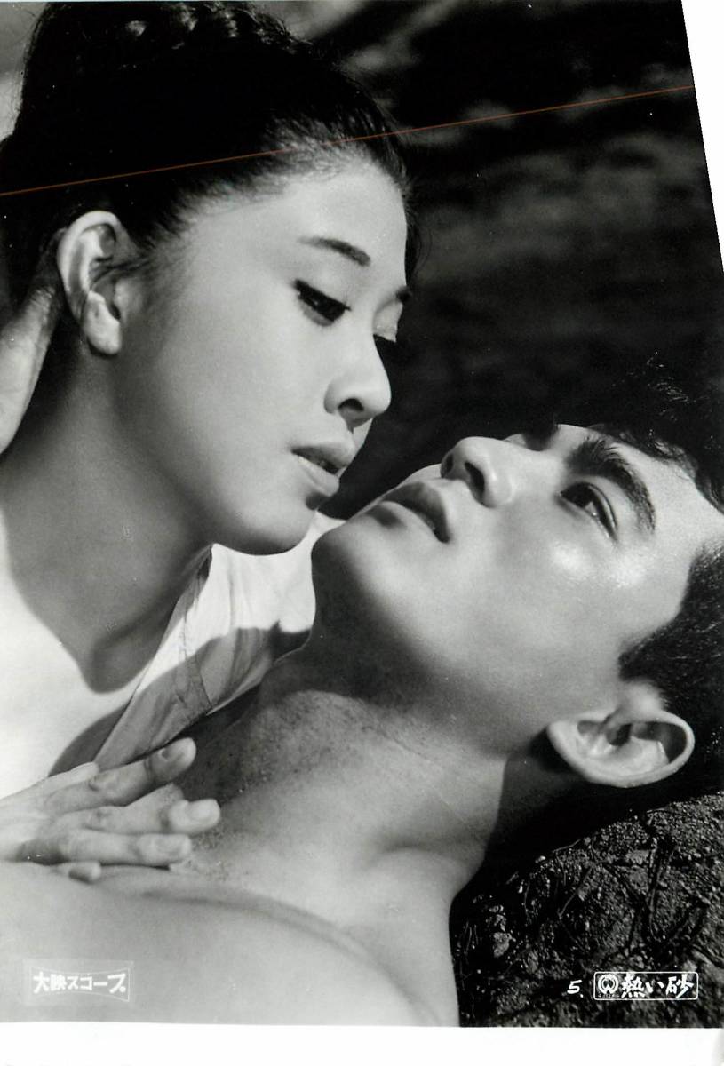 p37389『熱い砂』スチル 中田康子 藤巻潤 三田村元 野口啓二 石井竜一拍卖