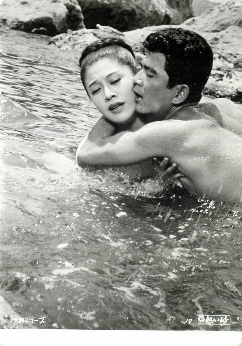 p37334『熱い砂』スチル 中田康子 藤巻潤 三田村元 野口啓二 石井竜一拍卖