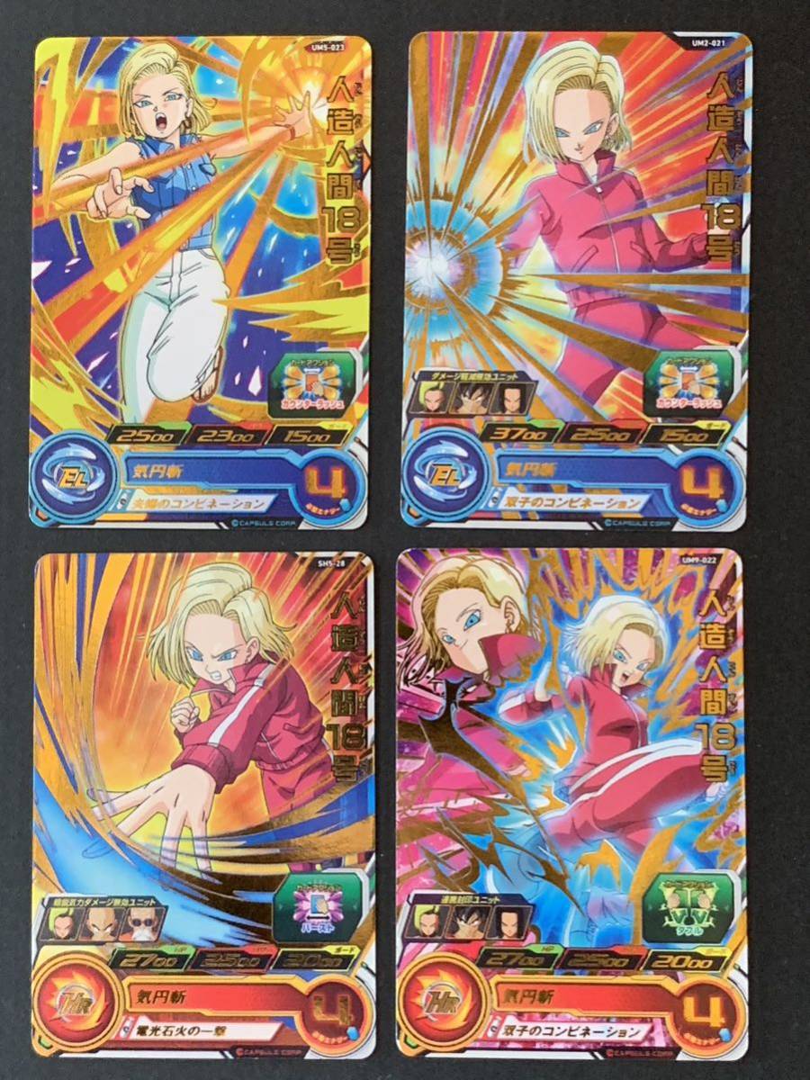 ドラゴンボールヒーローズ カード 人造人間18号 4枚セット ②拍卖
