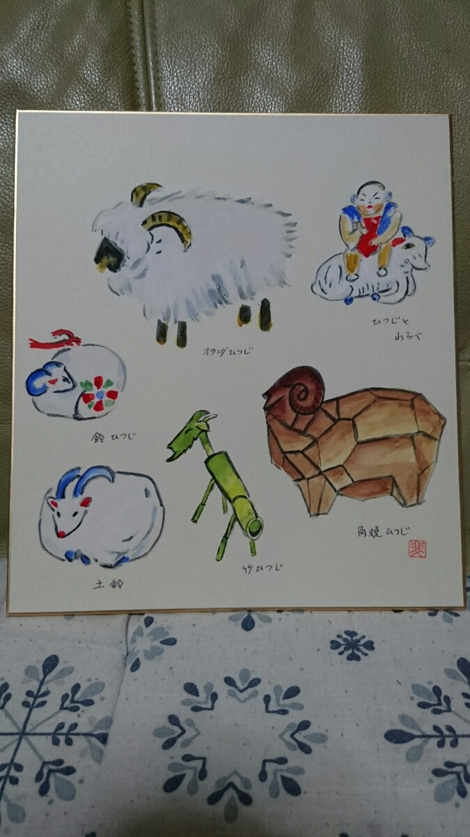 レア★色紙!コレクション!羊!雑貨!s-1右1拍卖