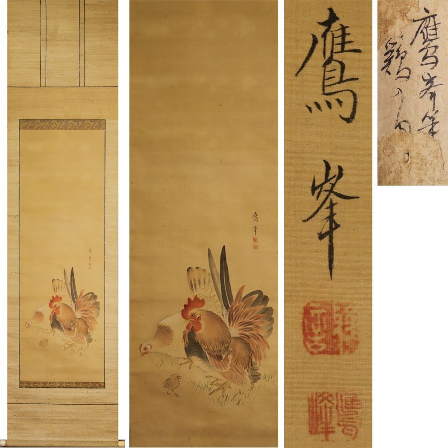 《源》【即決・送料無料】古画 鷹峯 筆「鶏・親子図」/箱付拍卖