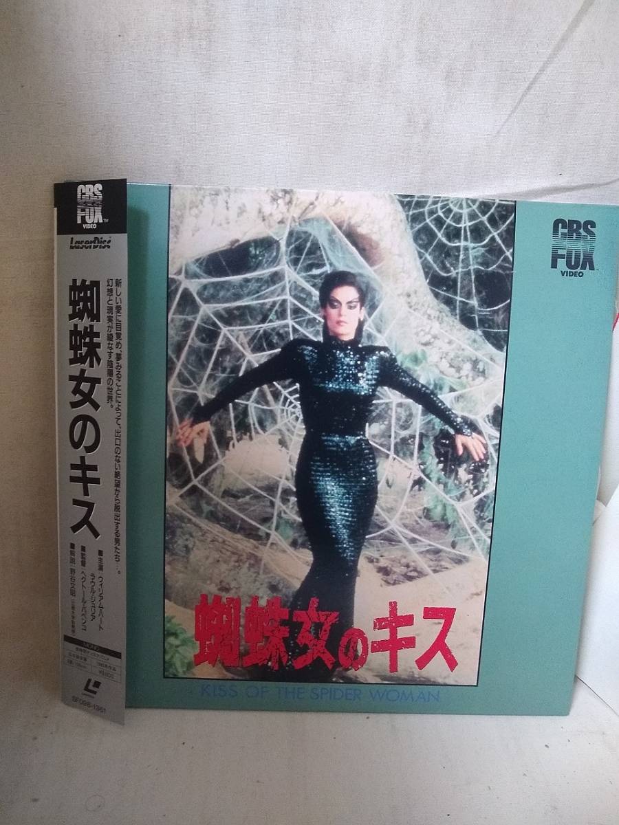 L9454 LD・レーザーディスク 蜘蛛女のキス拍卖