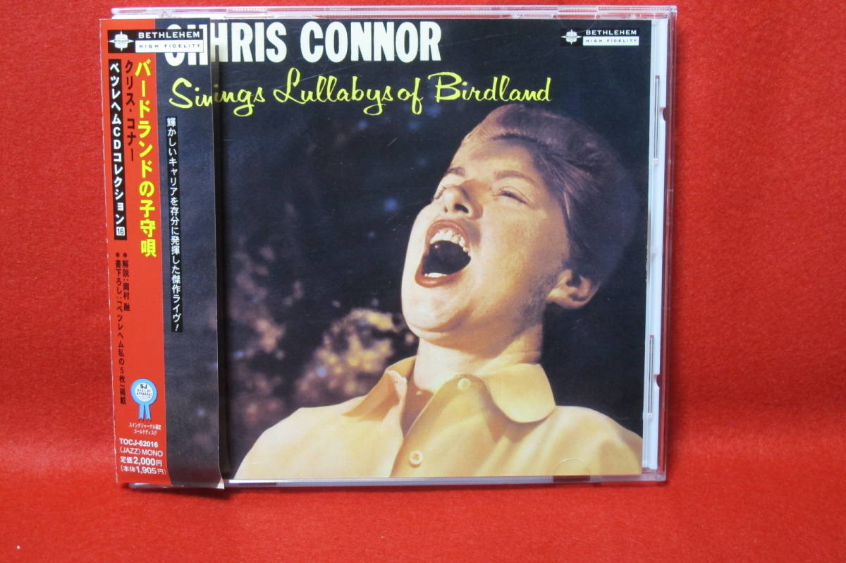 【国内盤 Jazzヴォーカル名盤 CD】クリス・コナー/バードランドの子守唄拍卖