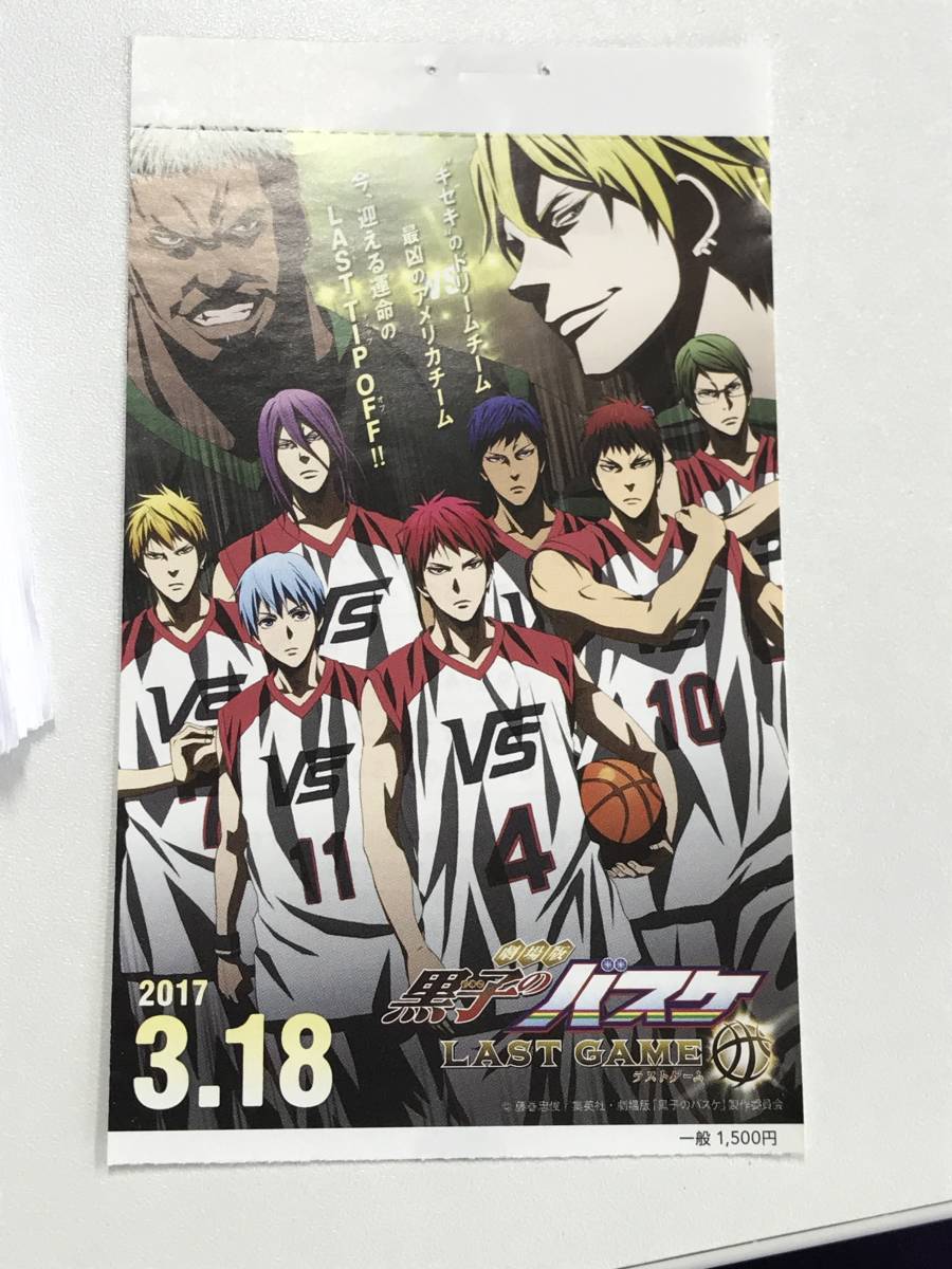映画 黒子のバスケ 使用済み 半券拍卖