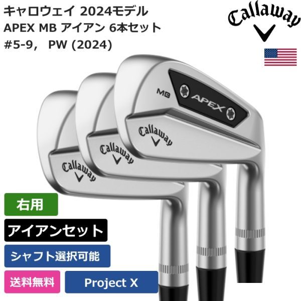 ★新品★送料無料★ キャロウェイ Callaway APEX MB アイアン 6本セット #5-9, PW (2024) Project X 右利き用拍卖
