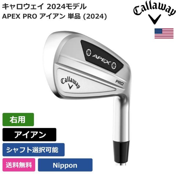 ★新品★送料無料★ キャロウェイ Callaway APEX PRO アイアン 単品 (2024) Nippon 右利き用拍卖