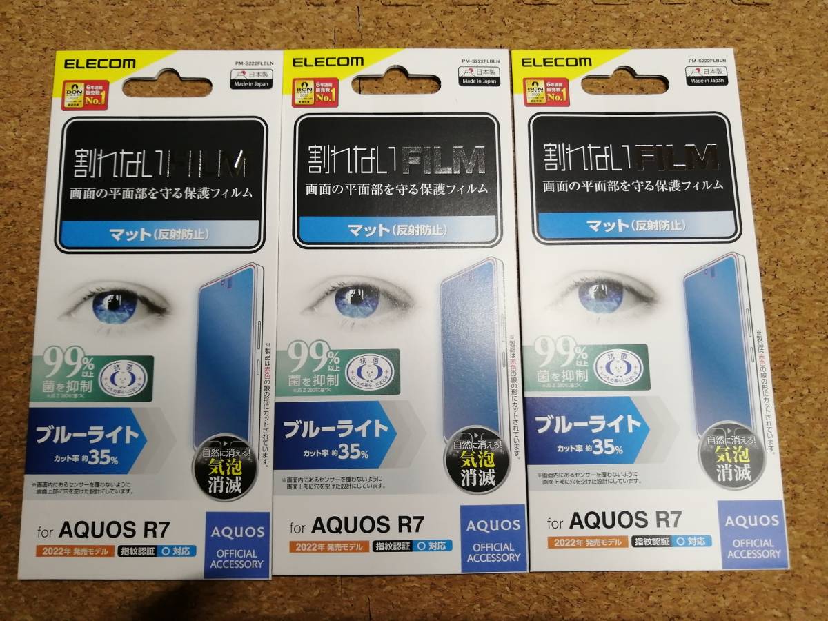 【3枚】エレコム AQUOS R7 ( SH-52C ) フィルム 指紋防止 ブルーライトカット 反射防止 PM-S222FLBLN 4549550248426 拍卖