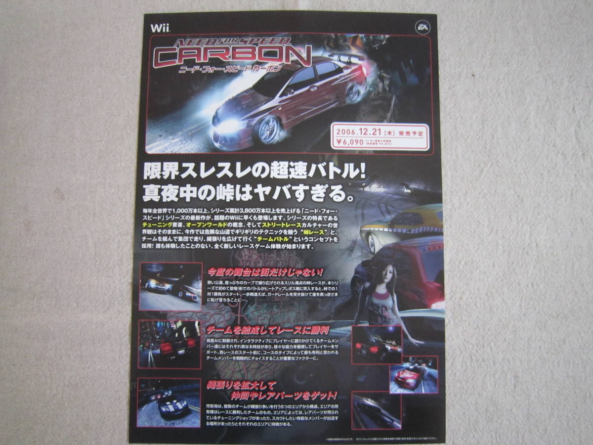 任天堂 Wii NEED FOR SPEED CARBON ニード・フォー・スピード・カーボン 販売店用新製品パンフレット拍卖