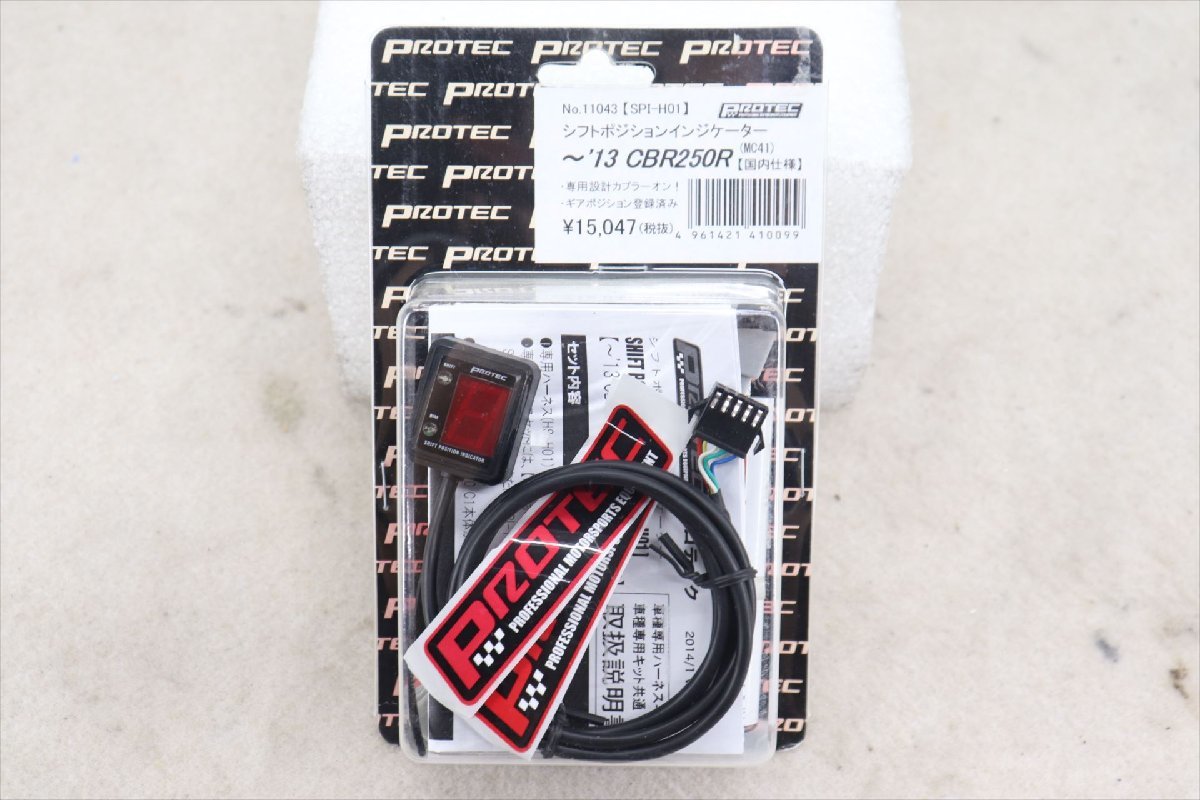 326170 CBR250R MC41 11~13年 プロテック シフトインジケーター 未使用品拍卖