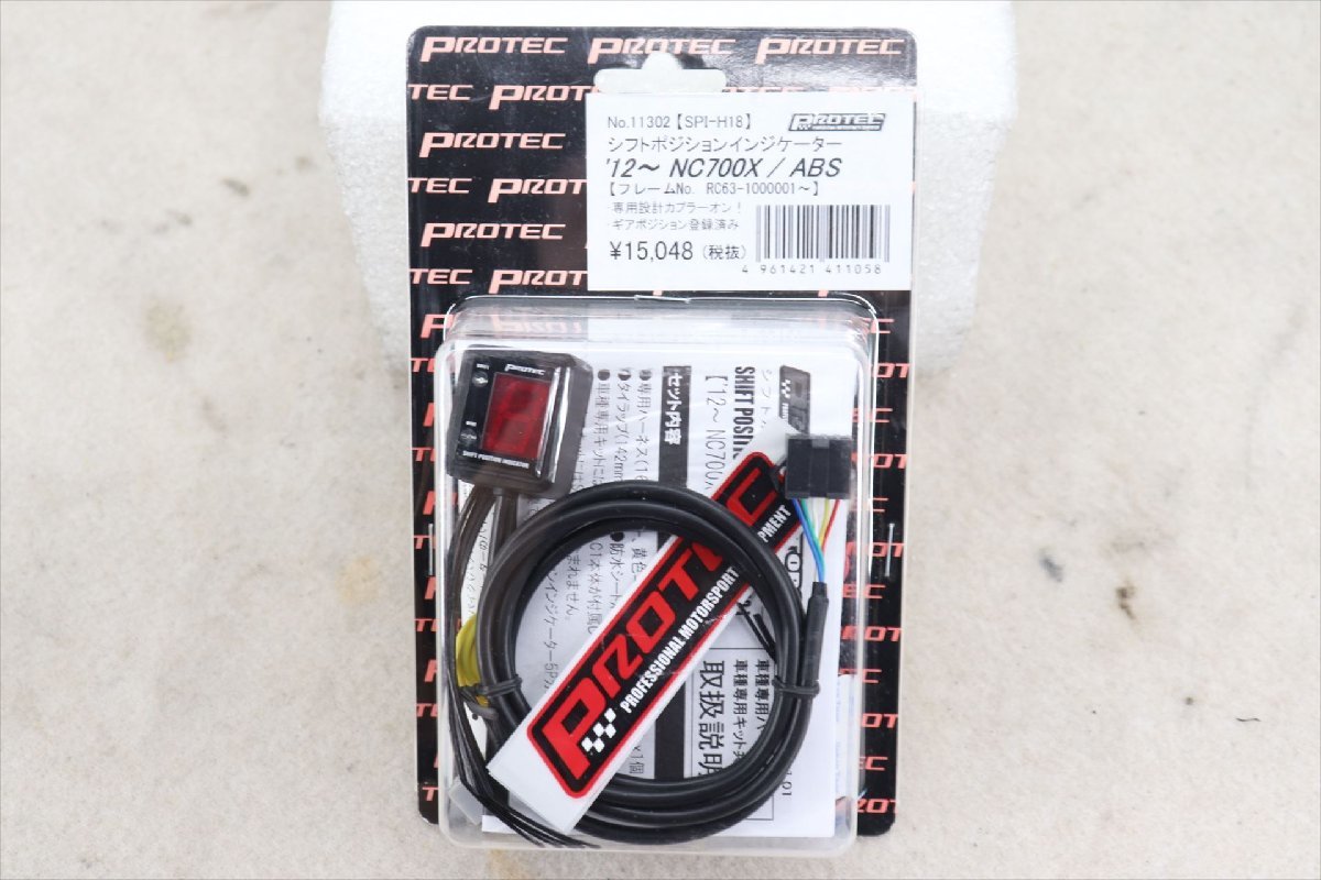 326186 NC700X RC63 12年~ プロテック シフトインジケーター 未使用品拍卖